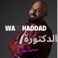 الدكتورة