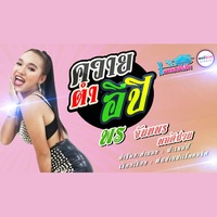 Khwai Tam I Pi
