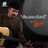 Siang Khong Chan