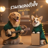 โลกใบเล็กในมุมของฉัน