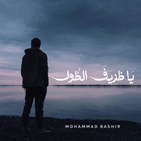 ياظريف الطول