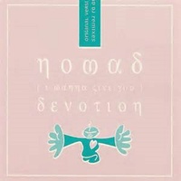 (I Wanna Give You) Devotion - Original Club Mix