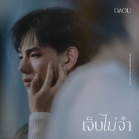 เจ็บไม่จํา (LOOP) [เพลงจากซีรีส์ "THE WICKED GAME เกม รัก ลวง"]