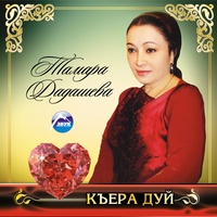 Дашо ву хьо