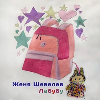 Лабубу