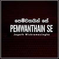 Pemwanthainse