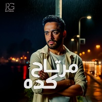 مرتاح كده