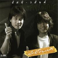 หนึ่งมิตรชิดใกล้