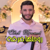 روحلها ضرقة