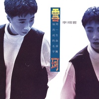 Xue Ke - Album Version