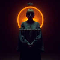 Тёмный эмпат