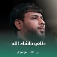 طلعو ماشاء الله