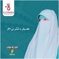 الله يعلم ما نشكو من الالم
