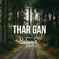 အိန္ဒြေရှင်