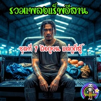 ไม่มีต้นทุน