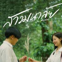 สาวมหาลัย