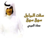 Segt Al Marajel Soog Soog