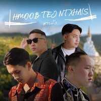 HMOOB TEJ NTXHAIS (สาวม้ง)