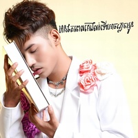 មានតែពេលគេងលក់ទើបអាចភ្លេចអូន