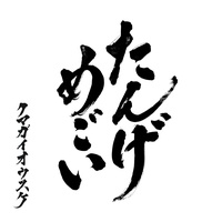 TangeMegoi