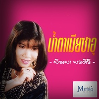 Namta Mia Sa U