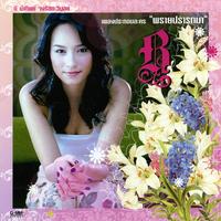 ปรารถนา
