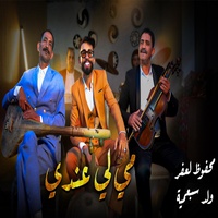 مي لي عندي