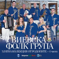 Родопски напеви - част 2