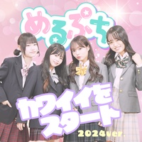 Kawaii wo Start 2024ver.