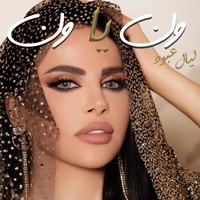 ونّ يا ون