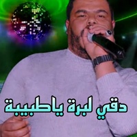 دقي لبرة ياطبيبة