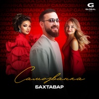 Самозванка