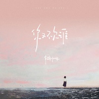 你又不欠谁