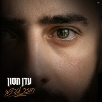 חוזר לעצמי