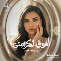 أفوق لكرامتي