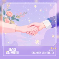 당신이면 충분합니다