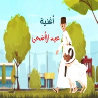 عيد الأضحى في العاشر من ذي الحجة