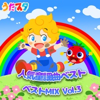 ONINO PANTSU (Kids Song Cover) [From"MINNNANOUTA"]