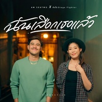 ฉันเลือกเธอแล้ว