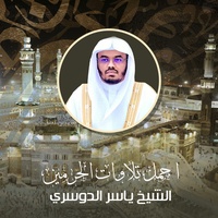 تلاوه رائعة من المسجد الحرام