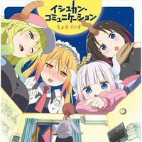 Ishukan Communication (off vocal)
