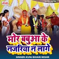 More Babuwa Ke Najariya Na Lage