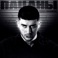 Пацаны