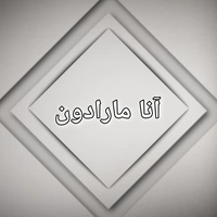 آنا مارادون