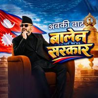Abaki Bar Balen Sarkar