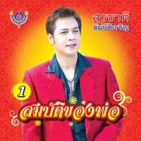 พี่ยังไม่แก่หรอกน้อง