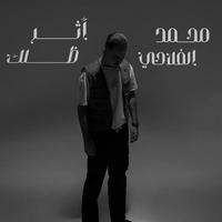 Athar Zelak 1 - 1 اثر ظلك