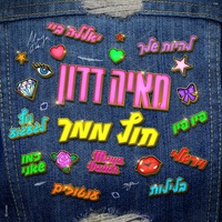 פיו פיו