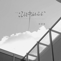 记忆中的白云 - DJ京仔版伴奏