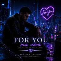 For You- Για Σένα